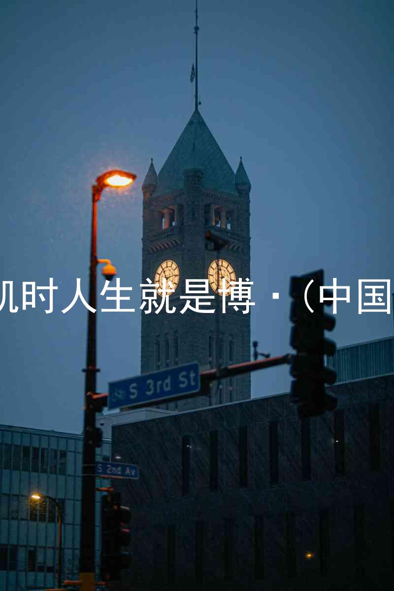 尊龙凯时人生就是博·(中国)bjl8