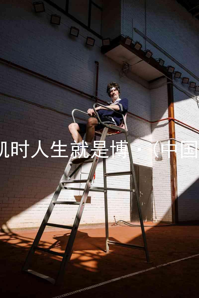 尊龙凯时人生就是博·(中国)bjl8