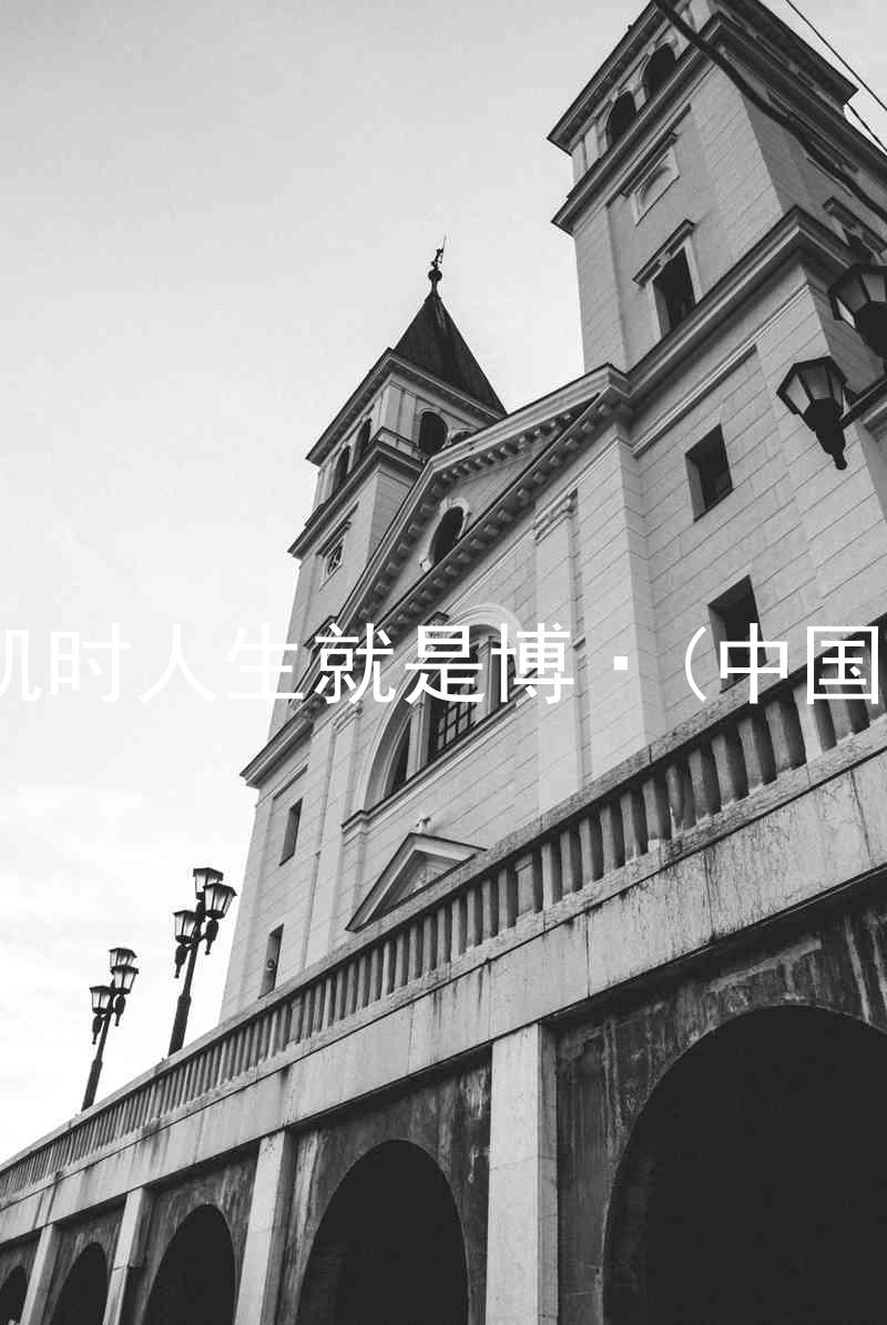尊龙凯时人生就是博·(中国)bjl8