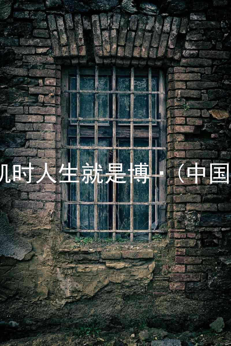 尊龙凯时人生就是博·(中国)bjl8